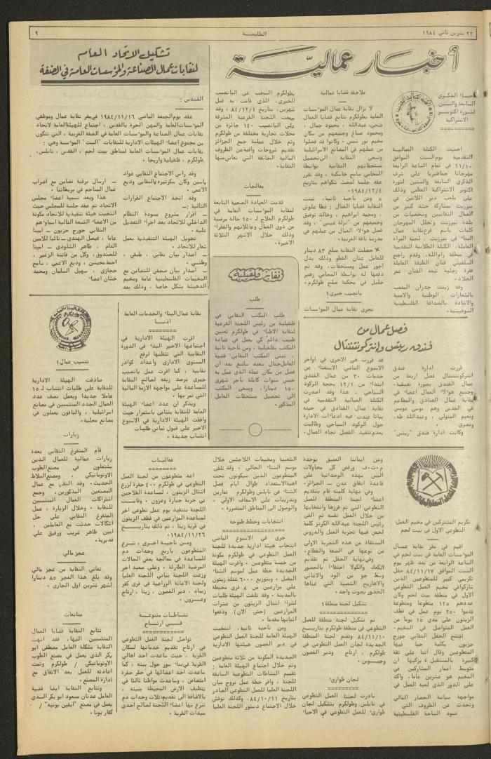 Attali'ah Newspaper, Issue No. 351, 22 November 1984	