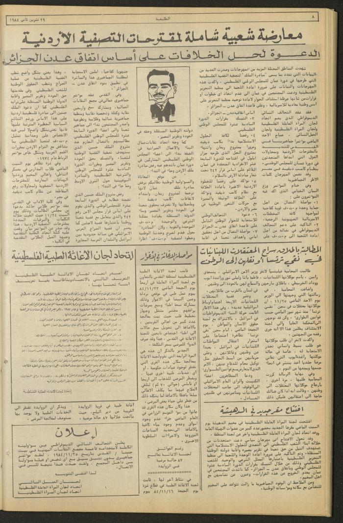 العدد ثلاثمئة واثنان وخمسون من جريدة الطليعة، 29 تشرين الثاني 1984