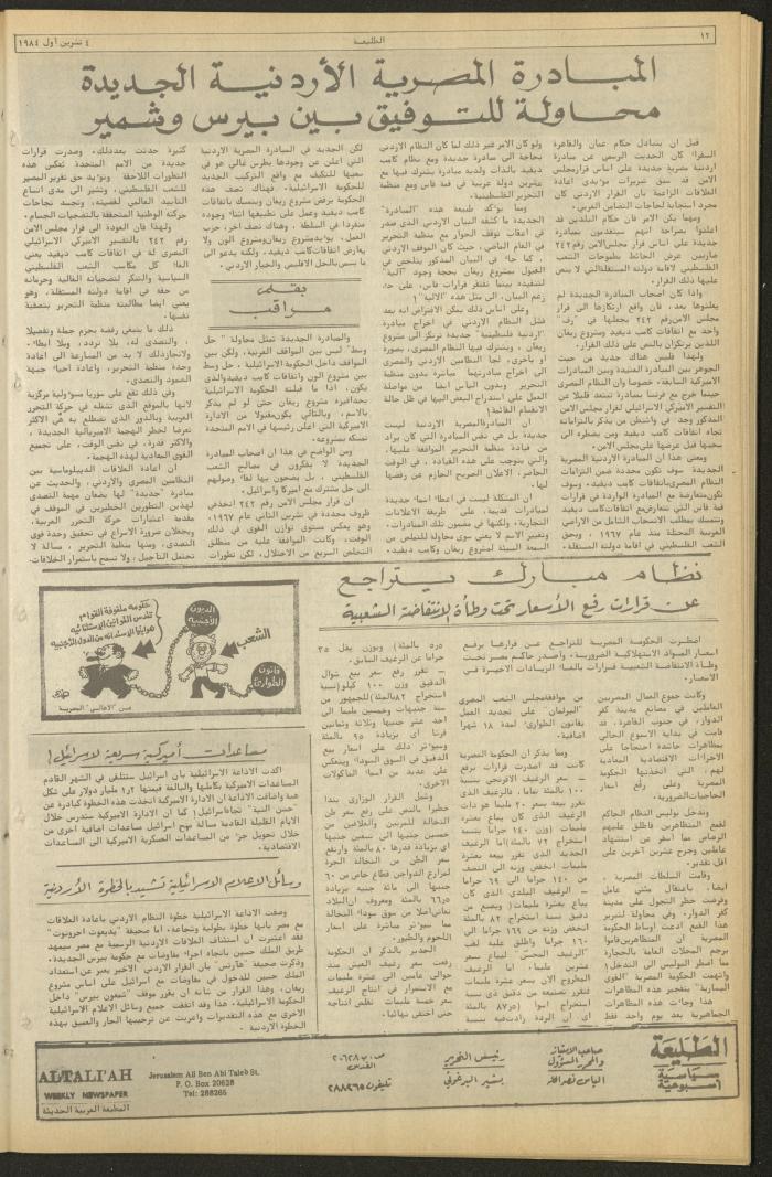 العدد ثلاثمئة وأربعة وأربعون من جريدة الطليعة، 4 تشرين الأول 1984