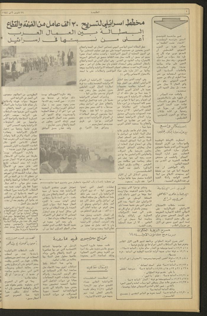 العدد ثلاثمئة واثنان وخمسون من جريدة الطليعة، 29 تشرين الثاني 1984
