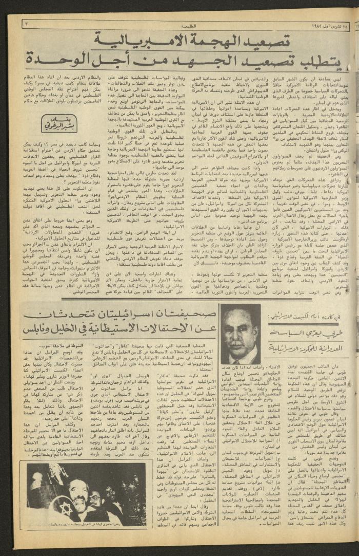 العدد ثلاثمئة وسبعة وأربعون من جريدة الطليعة، 25 تشرين الأول 1984