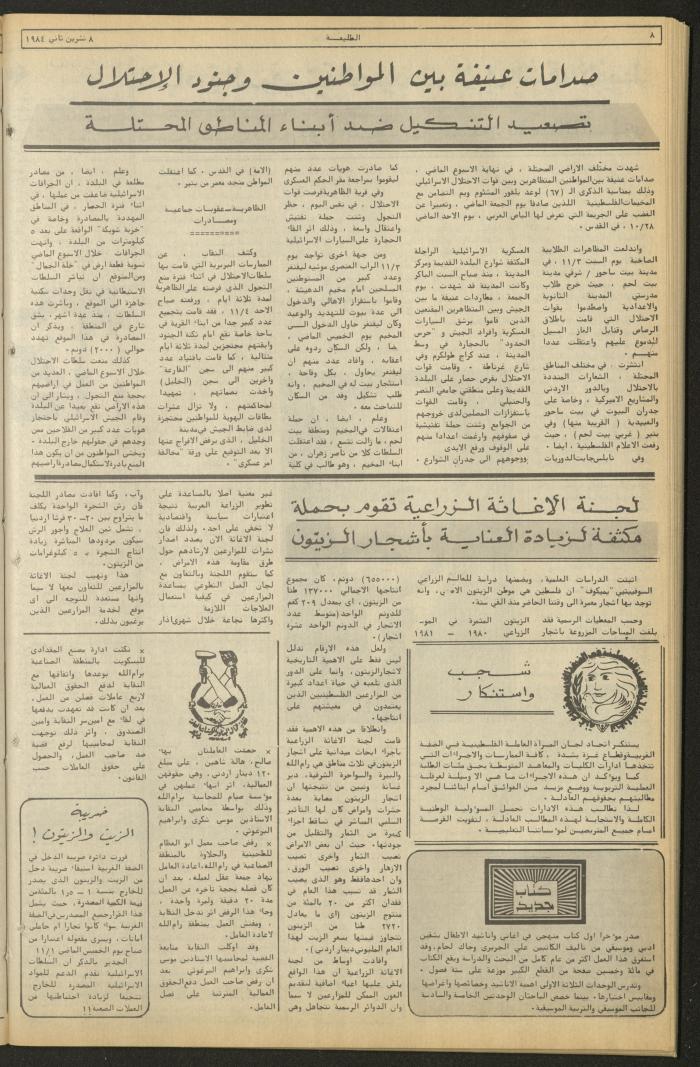 Attali'ah Newspaper, Issue No. 349, 8 November 1984	
