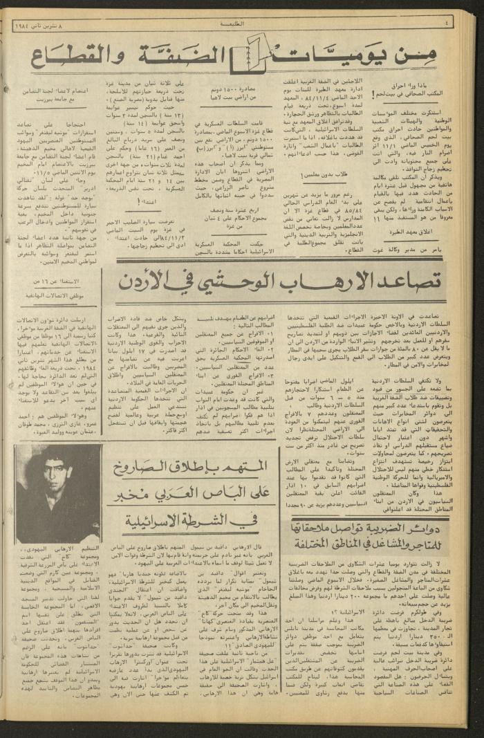 Attali'ah Newspaper, Issue No. 349, 8 November 1984	
