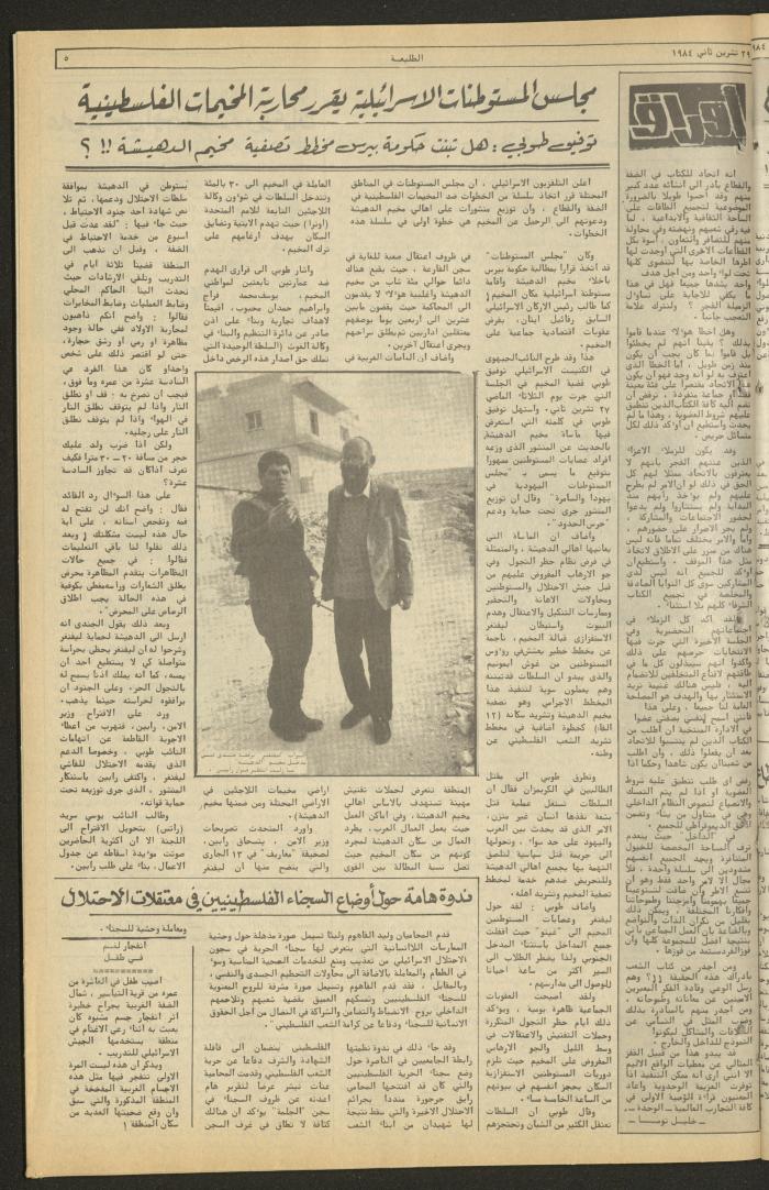العدد ثلاثمئة واثنان وخمسون من جريدة الطليعة، 29 تشرين الثاني 1984