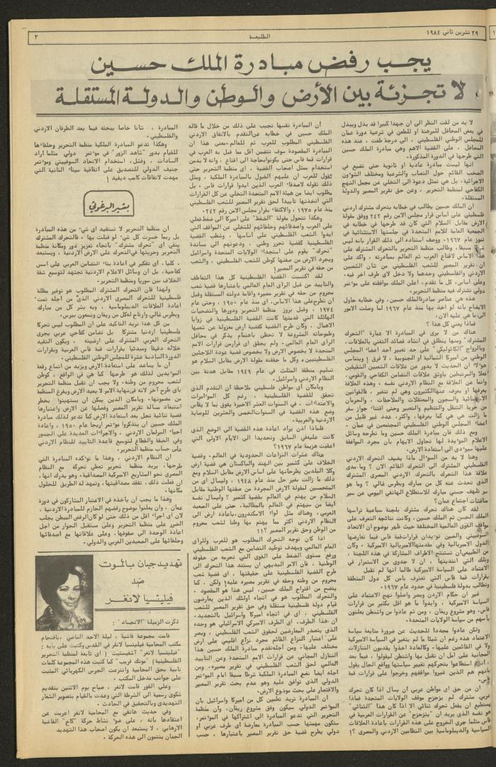 العدد ثلاثمئة واثنان وخمسون من جريدة الطليعة، 29 تشرين الثاني 1984