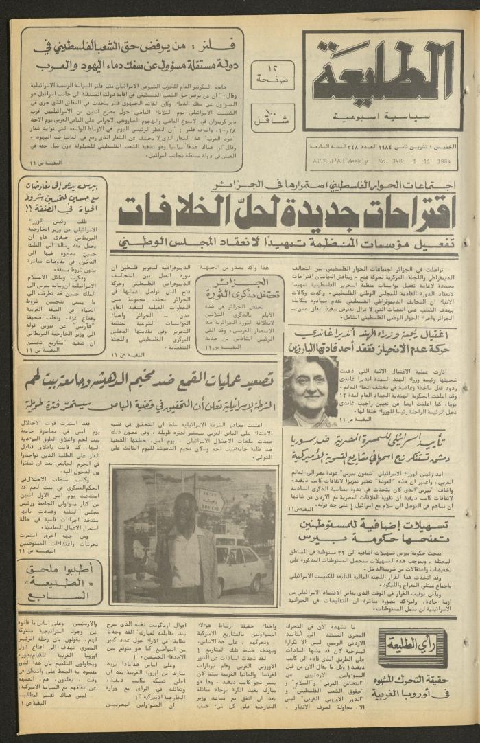 Attali'ah Newspaper, Issue No. 348, 1 November 1984	
