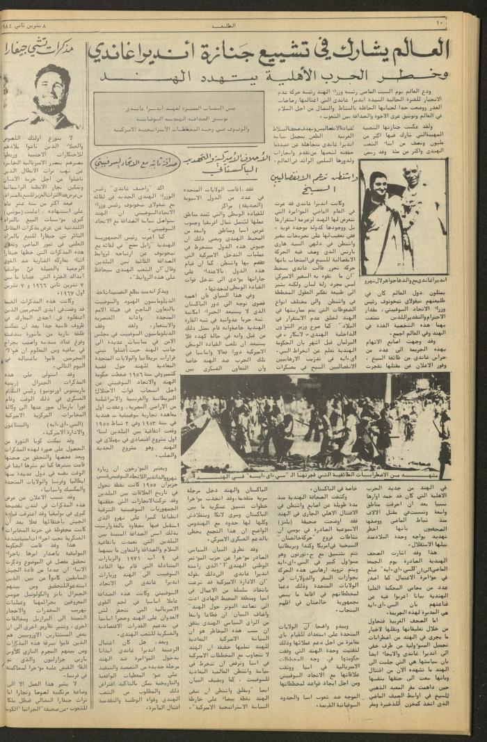Attali'ah Newspaper, Issue No. 349, 8 November 1984	
