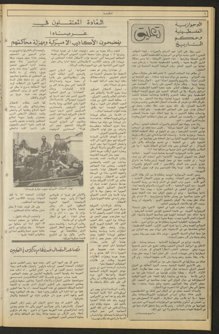 العدد ثلاثمئة وخمسون من جريدة الطليعة، 15 تشرين الثاني 1984