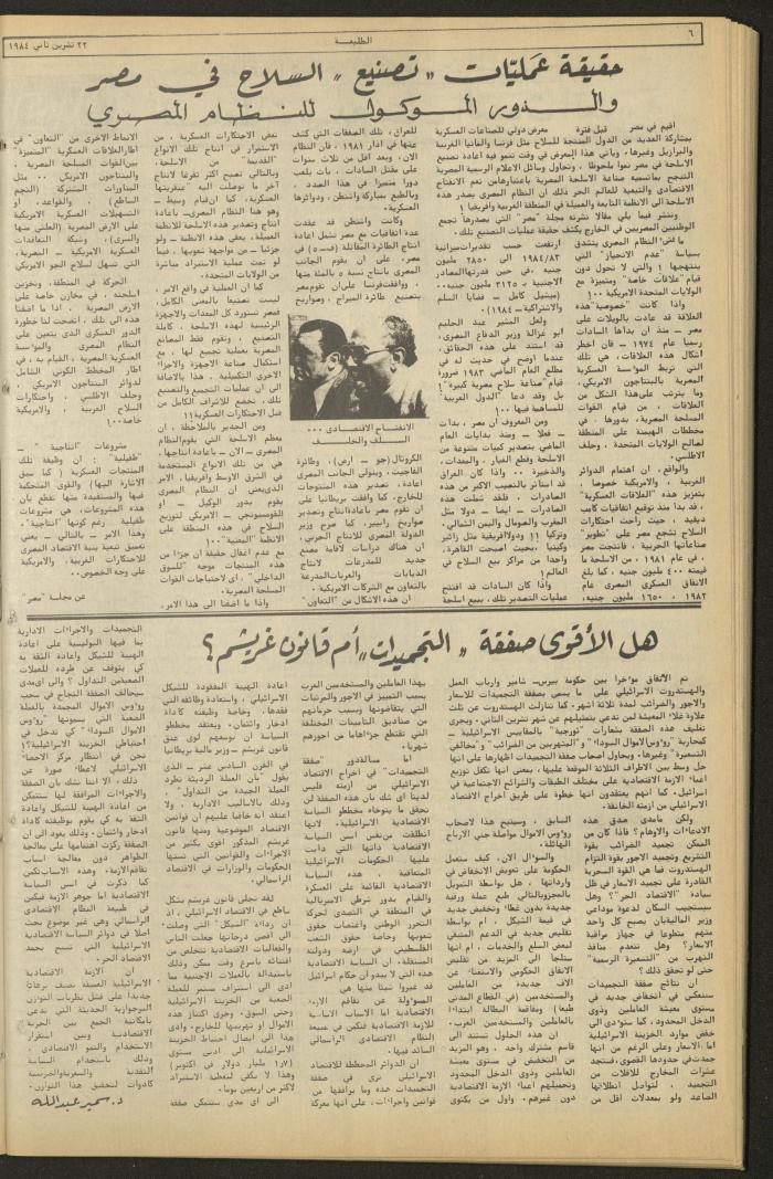 Attali'ah Newspaper, Issue No. 351, 22 November 1984	