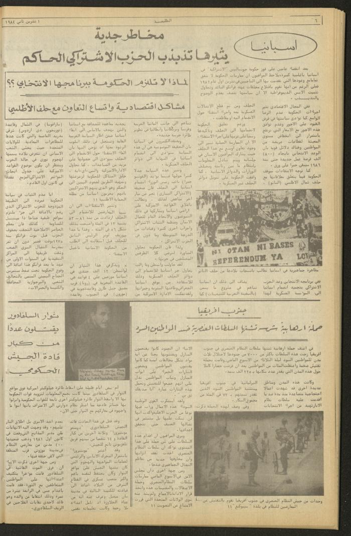 Attali'ah Newspaper, Issue No. 348, 1 November 1984	
