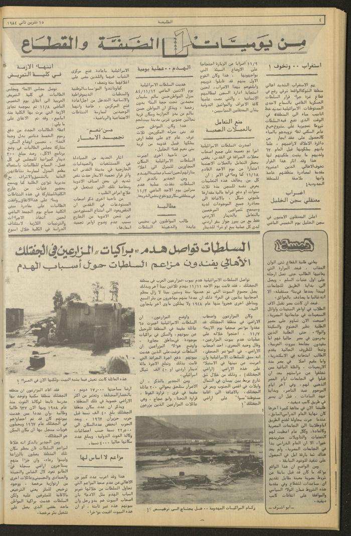 العدد ثلاثمئة وخمسون من جريدة الطليعة، 15 تشرين الثاني 1984