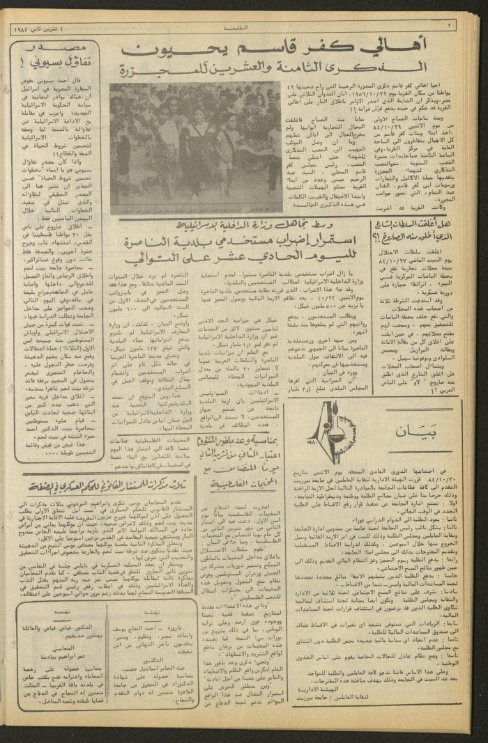 Attali'ah Newspaper, Issue No. 348, 1 November 1984	
