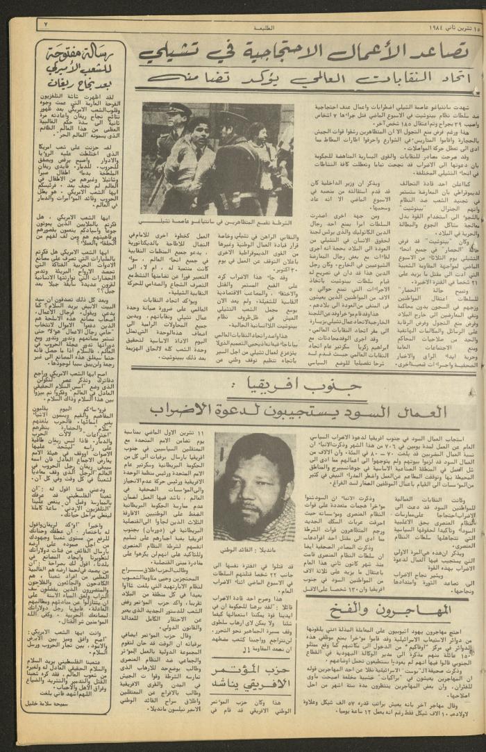 العدد ثلاثمئة وخمسون من جريدة الطليعة، 15 تشرين الثاني 1984