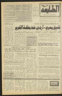 العدد ثلاثمئة وخمسة وأربعون من جريدة الطليعة، 11 تشرين الأول 1984
