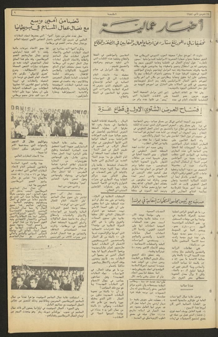 العدد ثلاثمئة واثنان وخمسون من جريدة الطليعة، 29 تشرين الثاني 1984