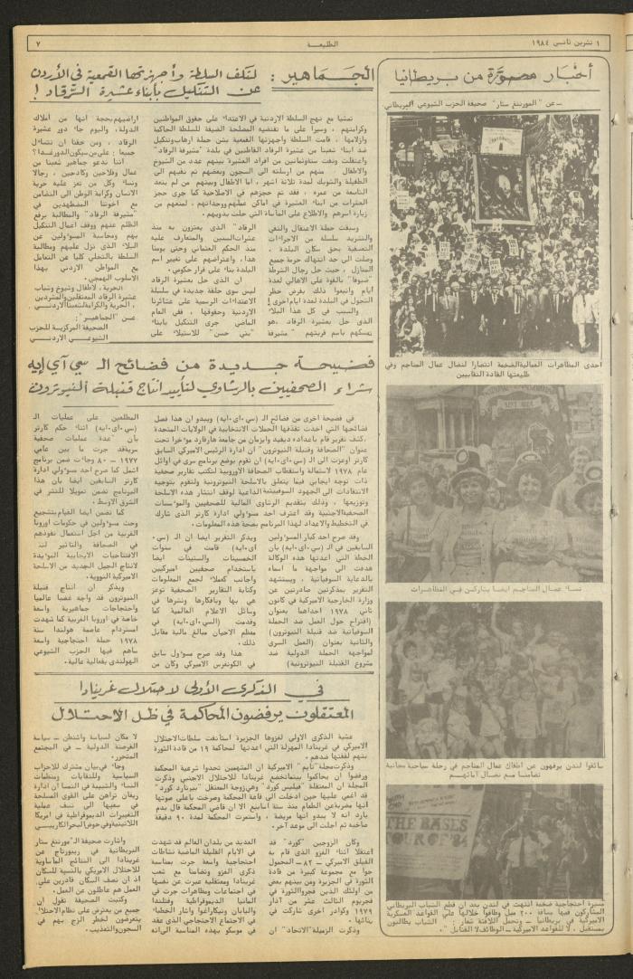 Attali'ah Newspaper, Issue No. 348, 1 November 1984	
