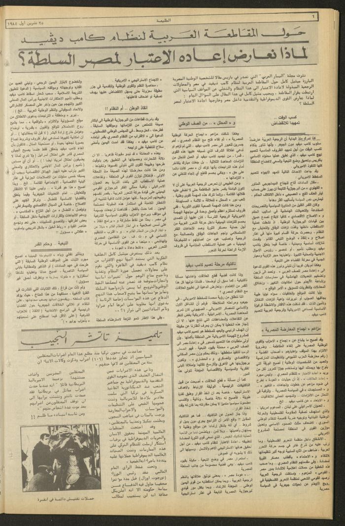 العدد ثلاثمئة وسبعة وأربعون من جريدة الطليعة، 25 تشرين الأول 1984