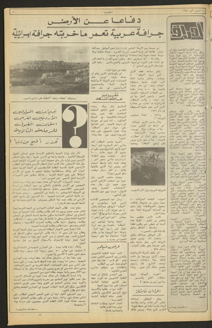 العدد ثلاثمئة وخمسون من جريدة الطليعة، 15 تشرين الثاني 1984