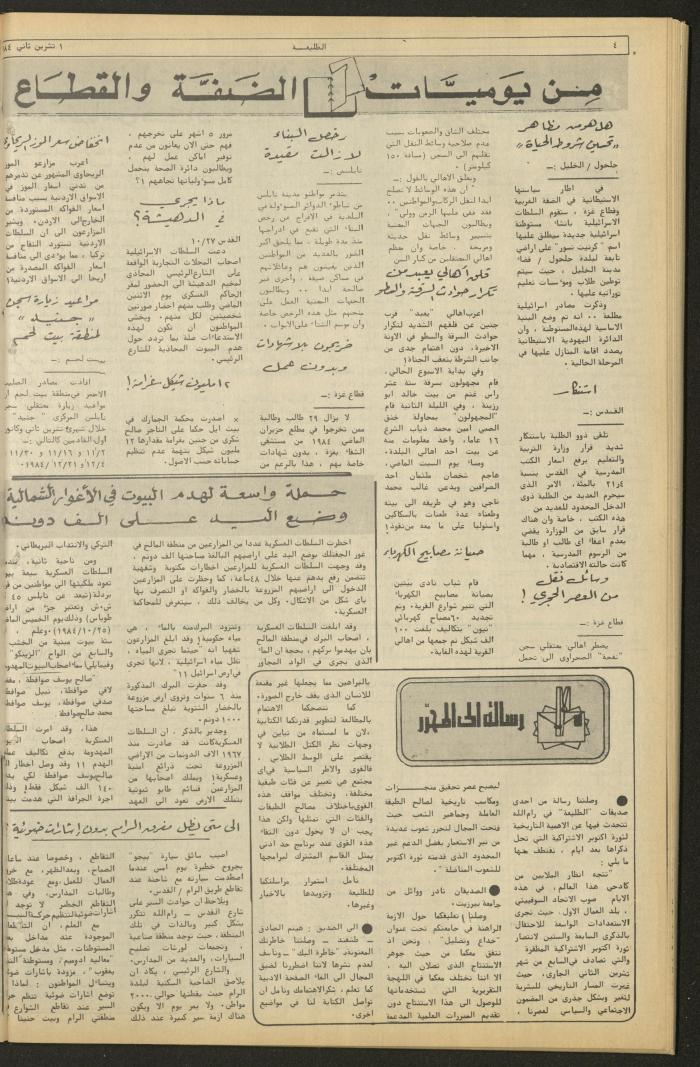 Attali'ah Newspaper, Issue No. 348, 1 November 1984	
