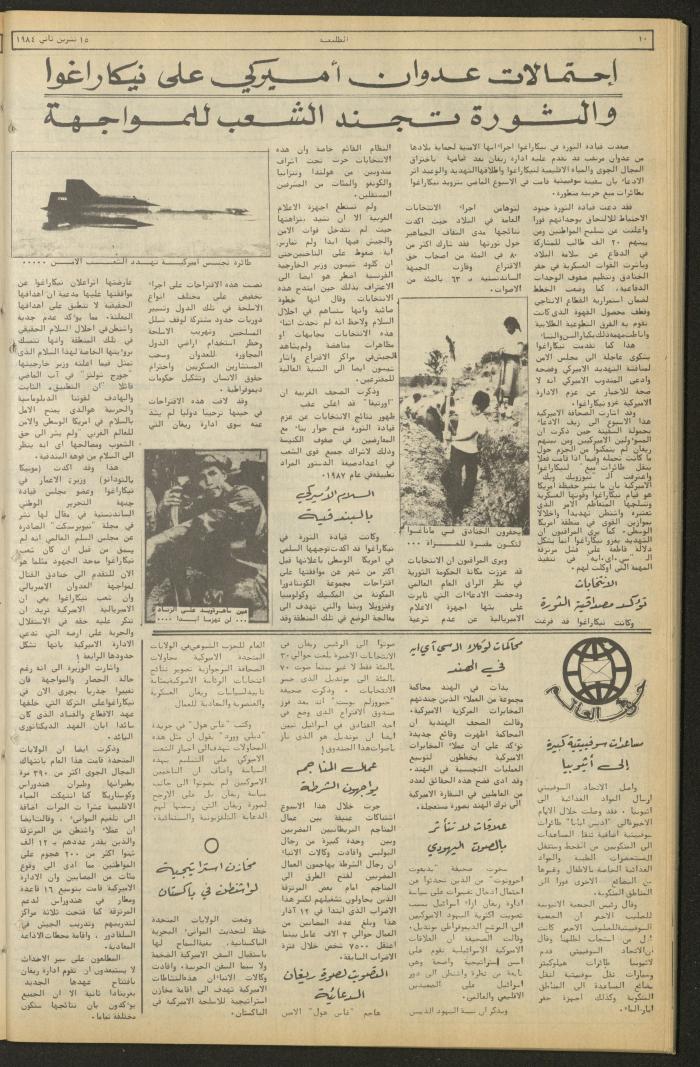 العدد ثلاثمئة وخمسون من جريدة الطليعة، 15 تشرين الثاني 1984