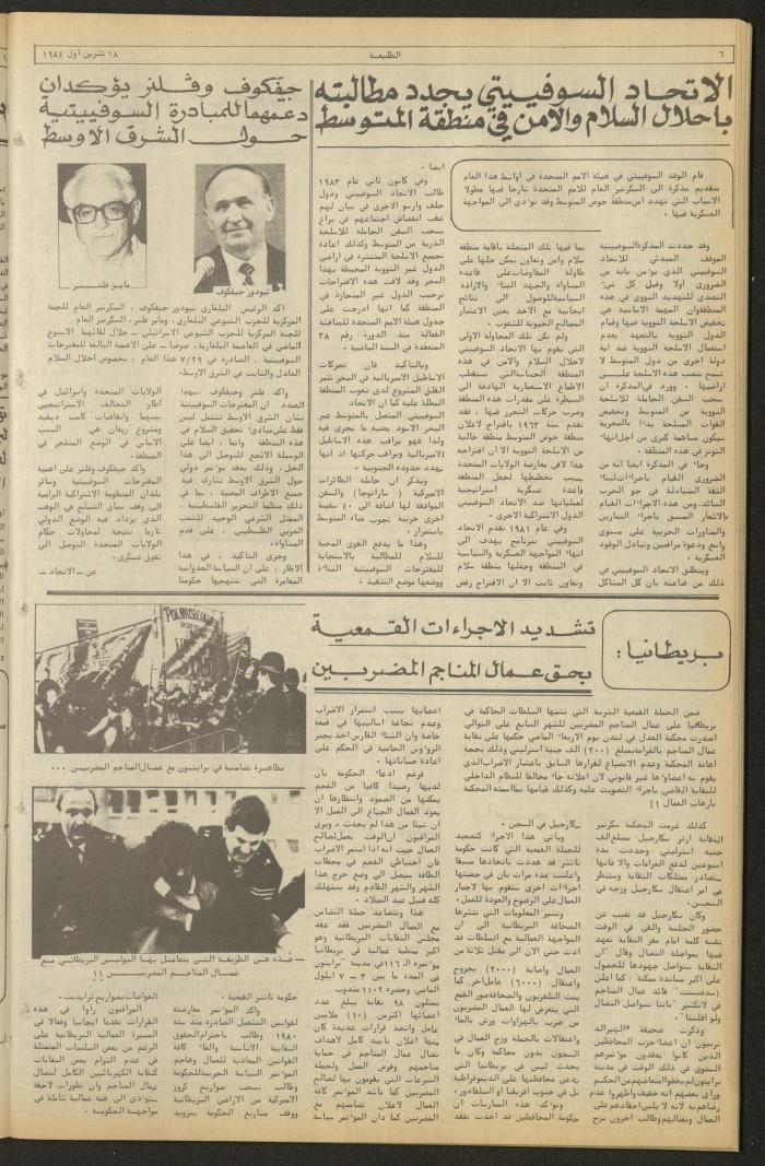 العدد ثلاثمئة وستة وأربعون من جريدة الطليعة، 18 تشرين الأول 1984