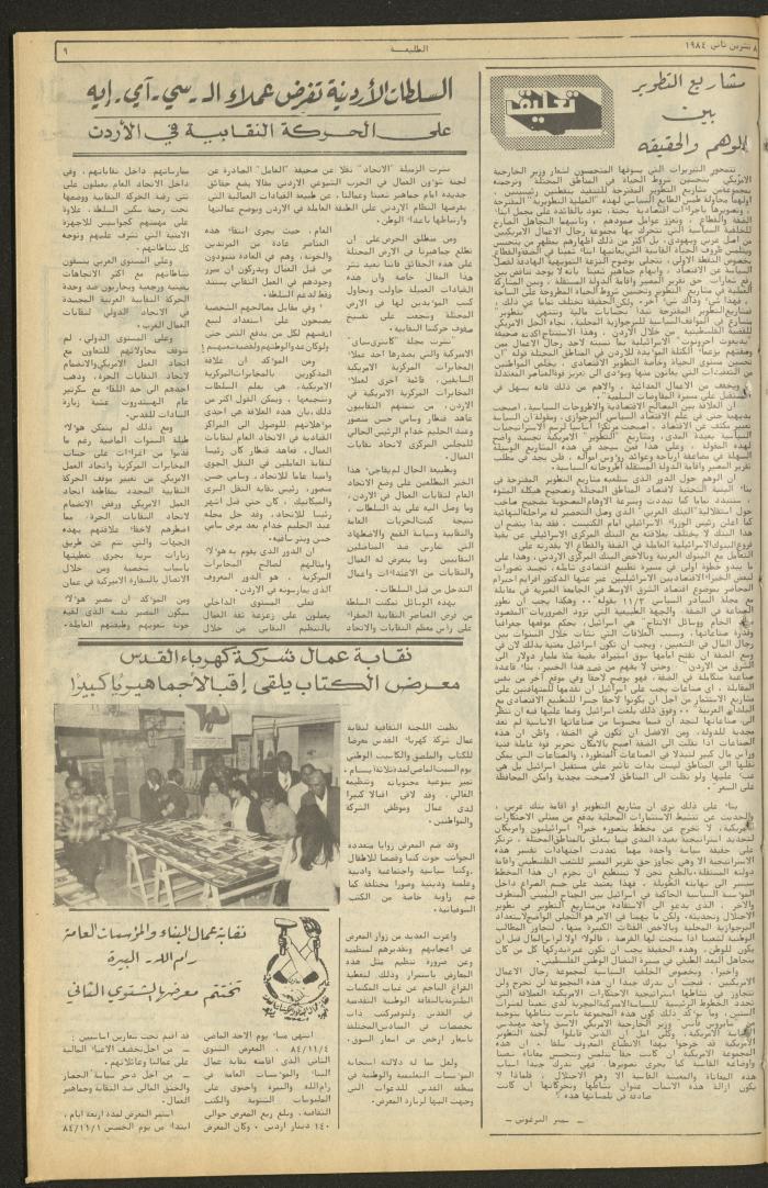 Attali'ah Newspaper, Issue No. 349, 8 November 1984	
