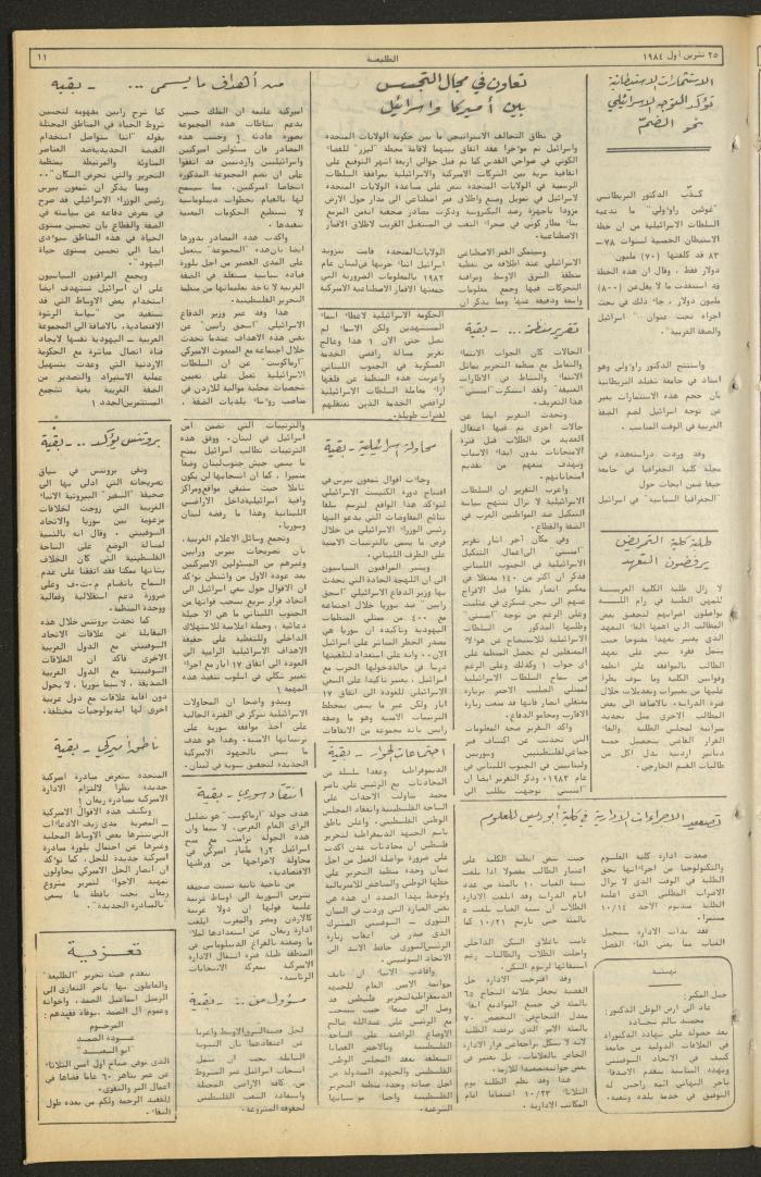 العدد ثلاثمئة وسبعة وأربعون من جريدة الطليعة، 25 تشرين الأول 1984