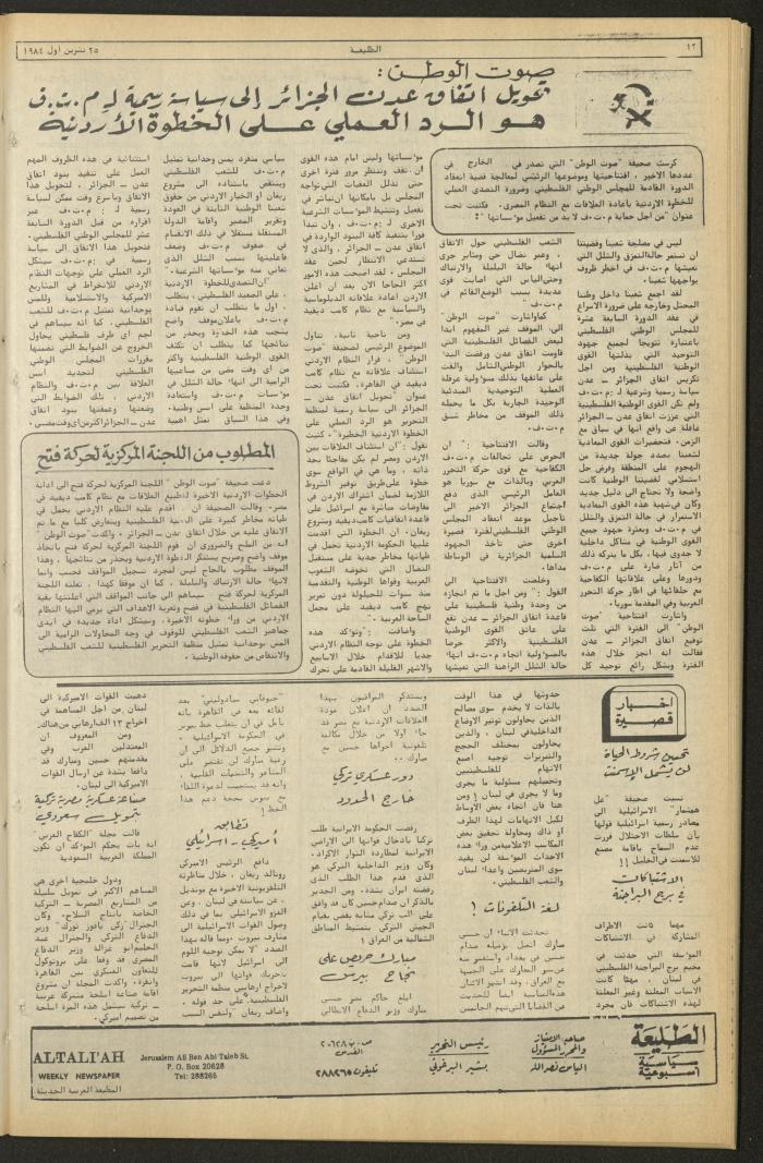 العدد ثلاثمئة وسبعة وأربعون من جريدة الطليعة، 25 تشرين الأول 1984