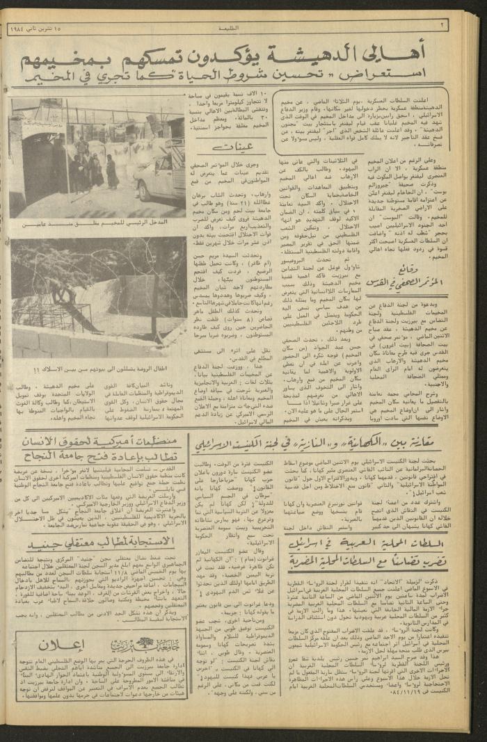 العدد ثلاثمئة وخمسون من جريدة الطليعة، 15 تشرين الثاني 1984