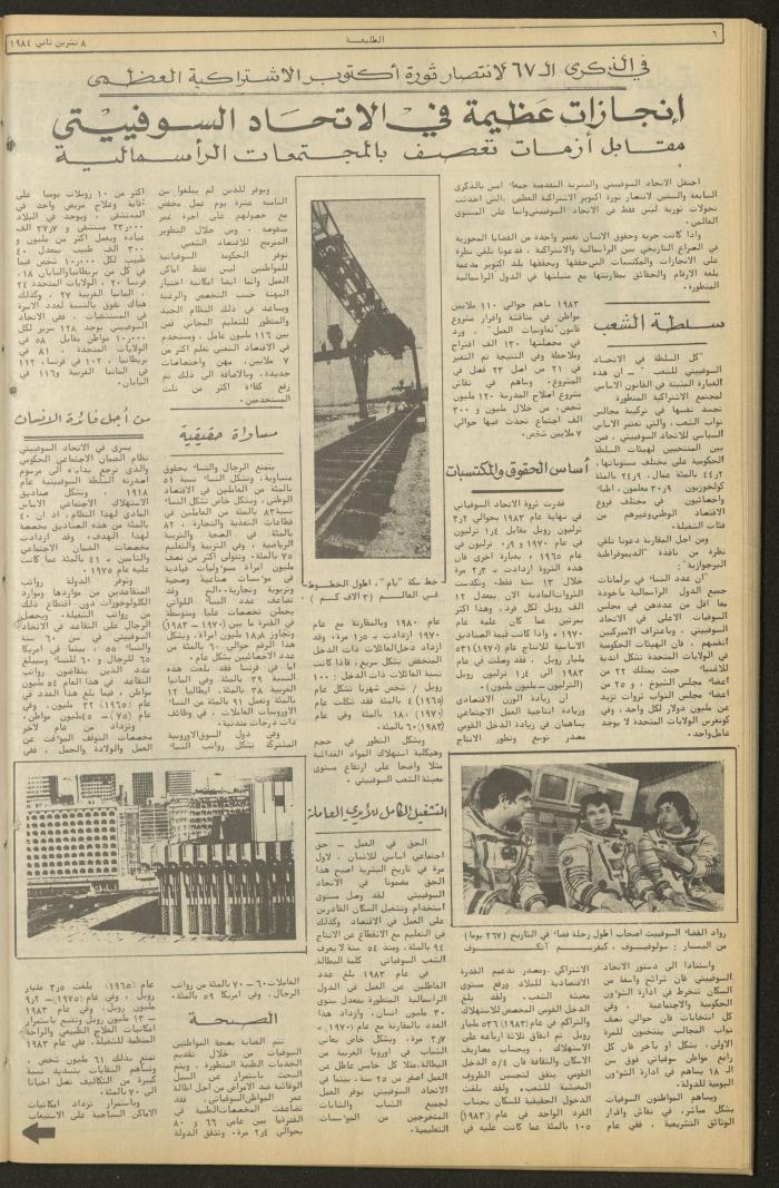 Attali'ah Newspaper, Issue No. 349, 8 November 1984	

