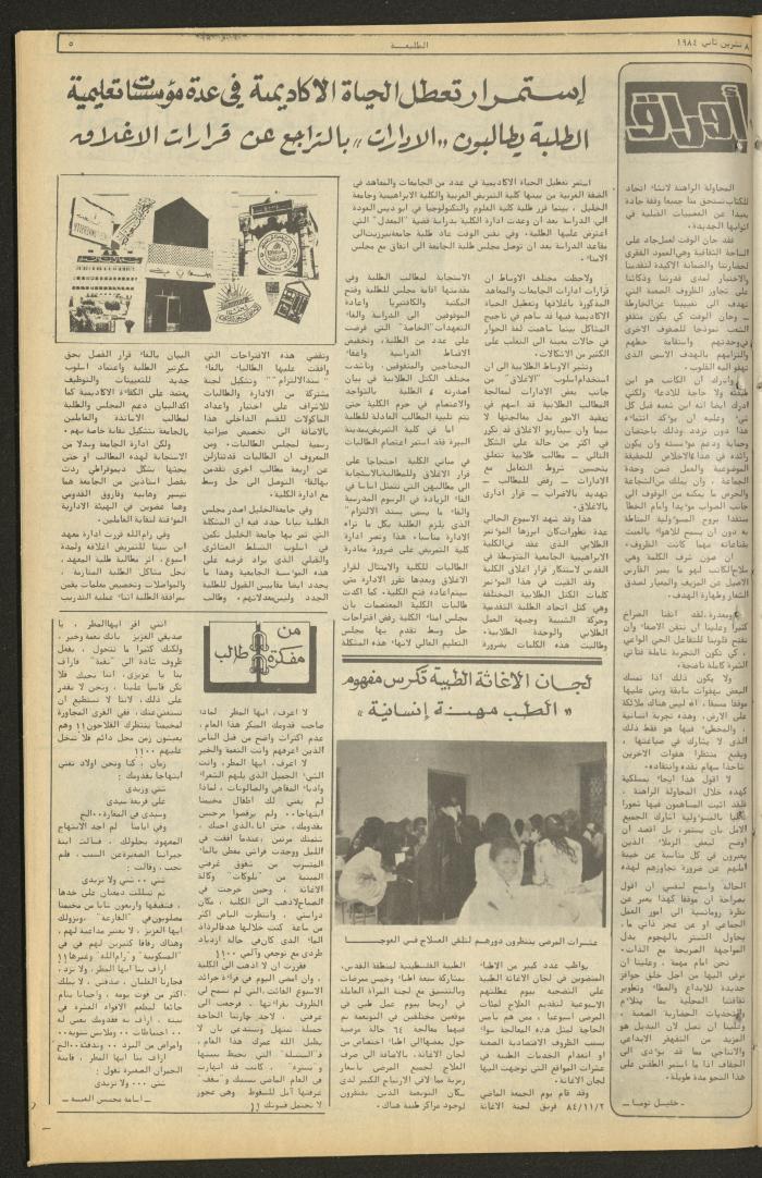 Attali'ah Newspaper, Issue No. 349, 8 November 1984	
