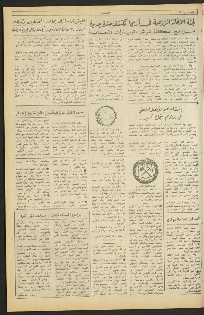 العدد ثلاثمئة وأربعة وأربعون من جريدة الطليعة، 4 تشرين الأول 1984