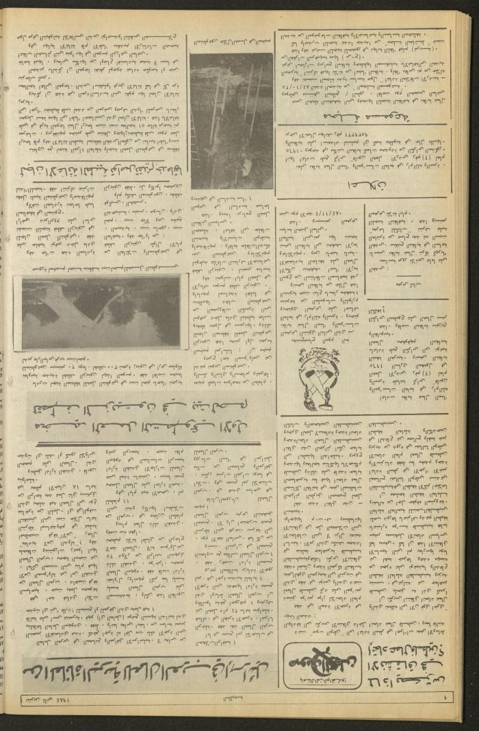 Attali'ah Newspaper, Issue No. 348, 1 November 1984	
