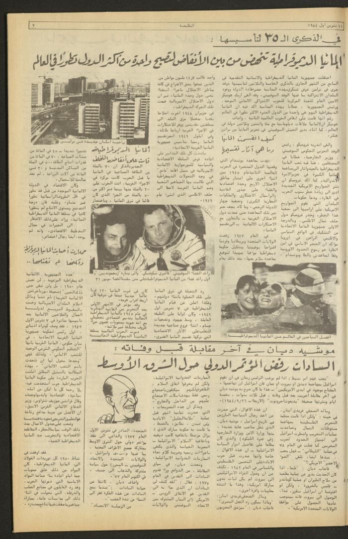 العدد ثلاثمئة وخمسة وأربعون من جريدة الطليعة، 11 تشرين الأول 1984