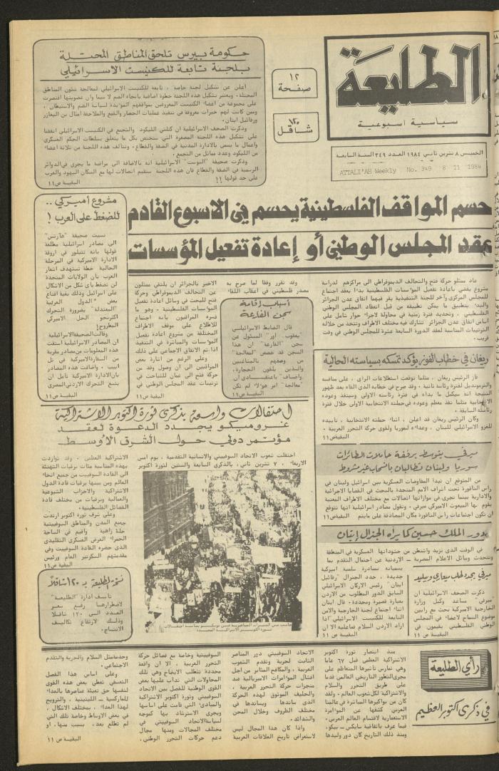 Attali'ah Newspaper, Issue No. 349, 8 November 1984	
