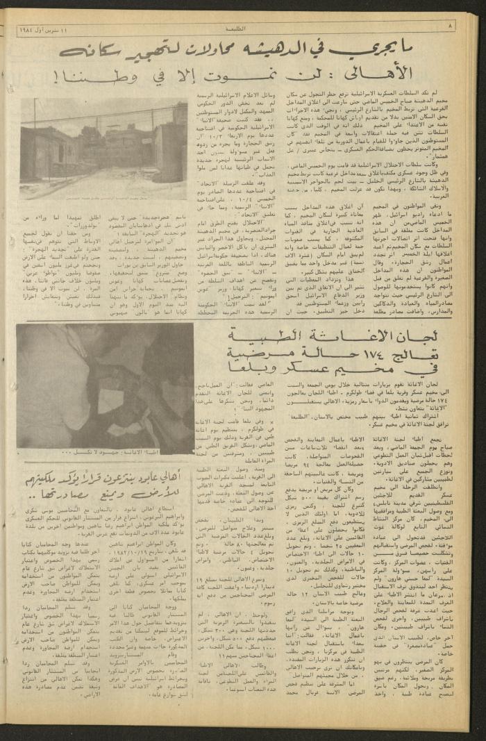 العدد ثلاثمئة وخمسة وأربعون من جريدة الطليعة، 11 تشرين الأول 1984