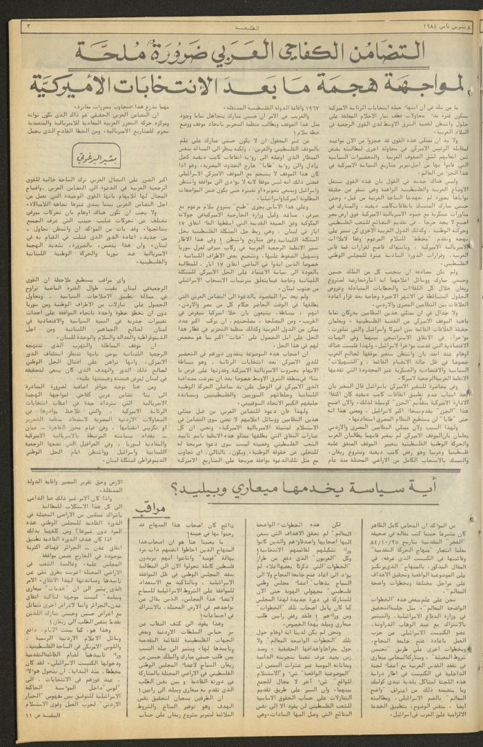 Attali'ah Newspaper, Issue No. 349, 8 November 1984	

