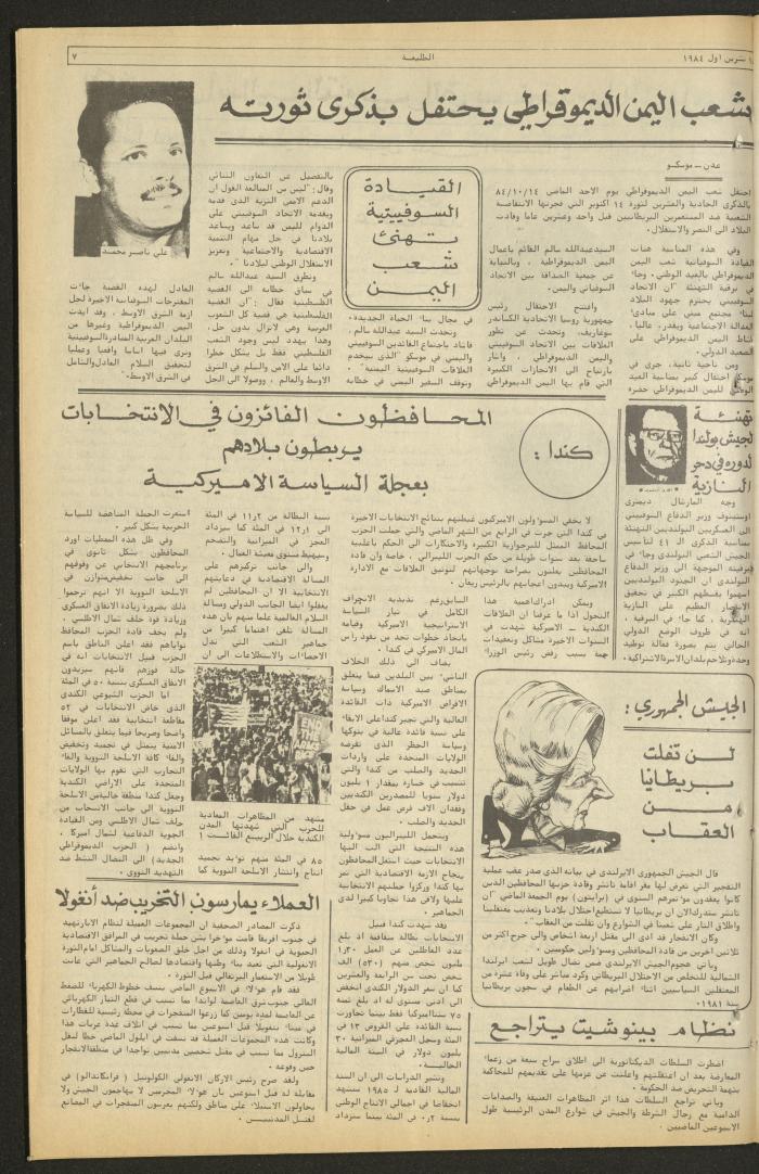 العدد ثلاثمئة وستة وأربعون من جريدة الطليعة، 18 تشرين الأول 1984