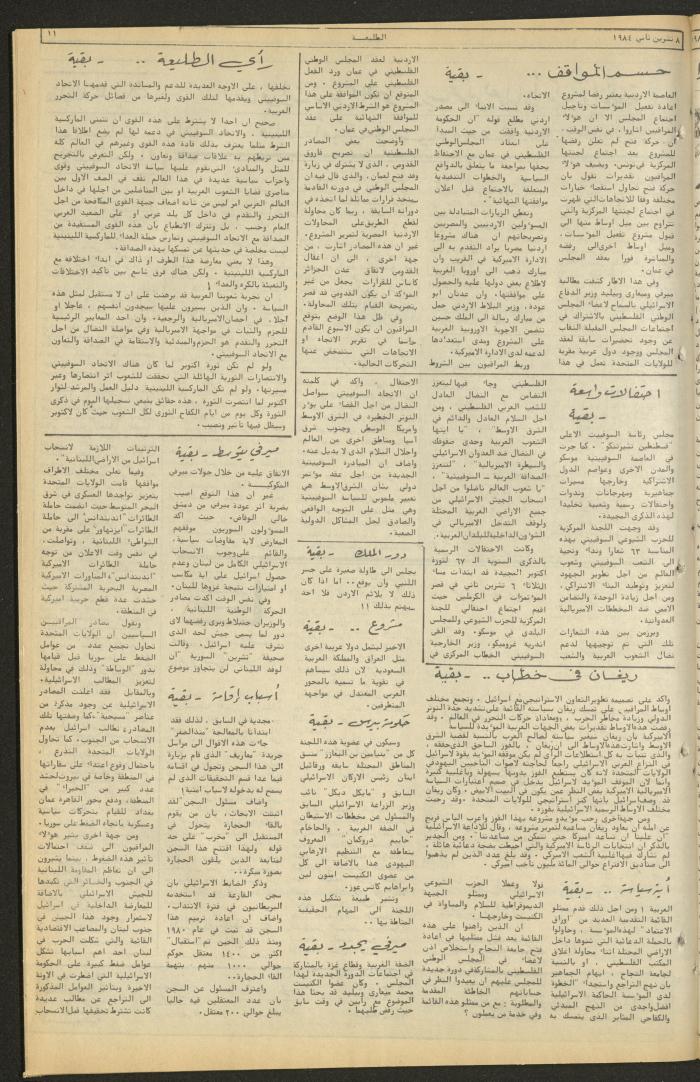 Attali'ah Newspaper, Issue No. 349, 8 November 1984	

