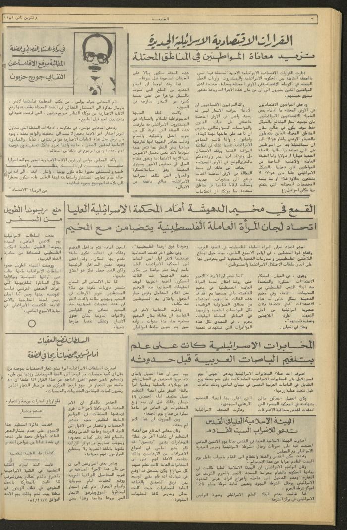 Attali'ah Newspaper, Issue No. 349, 8 November 1984	
