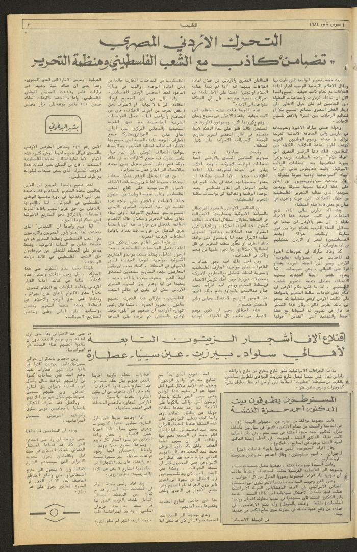 Attali'ah Newspaper, Issue No. 348, 1 November 1984	
