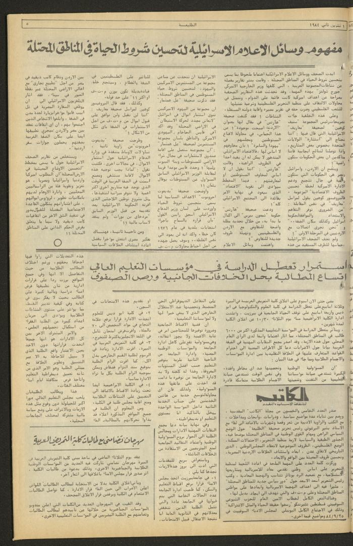 Attali'ah Newspaper, Issue No. 348, 1 November 1984	
