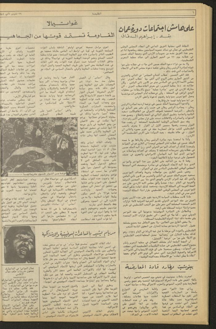 العدد ثلاثمئة واثنان وخمسون من جريدة الطليعة، 29 تشرين الثاني 1984
