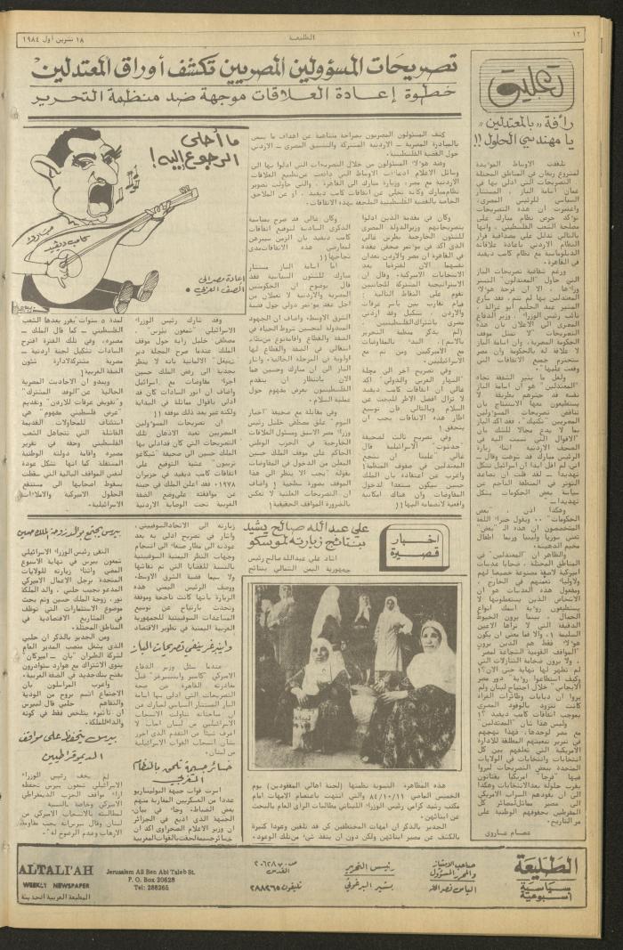 العدد ثلاثمئة وستة وأربعون من جريدة الطليعة، 18 تشرين الأول 1984
