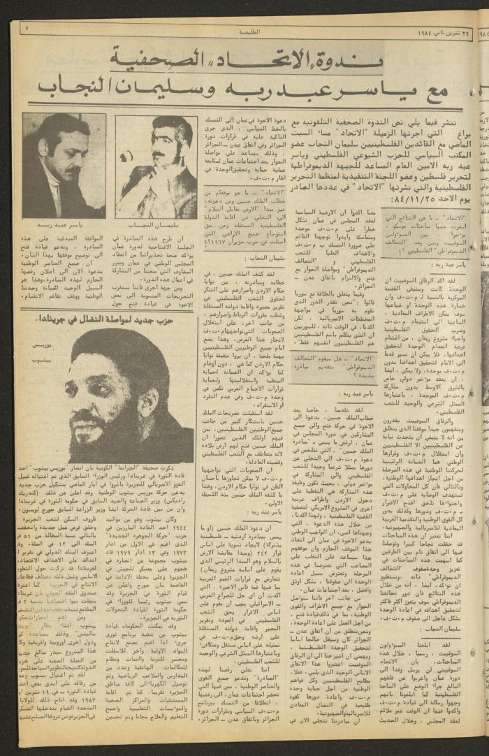 العدد ثلاثمئة واثنان وخمسون من جريدة الطليعة، 29 تشرين الثاني 1984