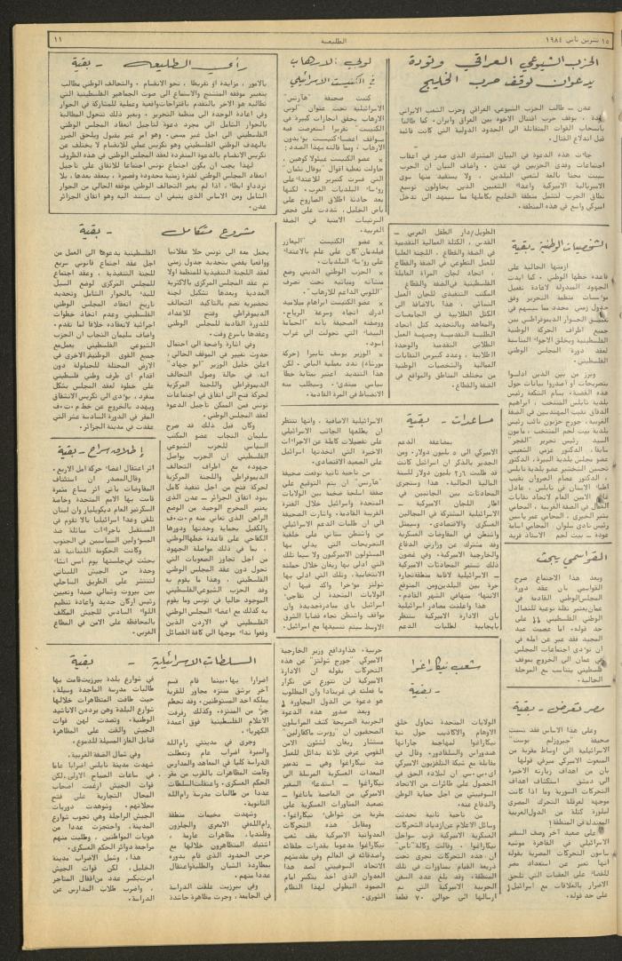 العدد ثلاثمئة وخمسون من جريدة الطليعة، 15 تشرين الثاني 1984
