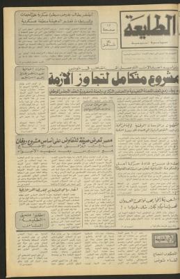 العدد ثلاثمئة وخمسون من جريدة الطليعة، 15 تشرين الثاني 1984