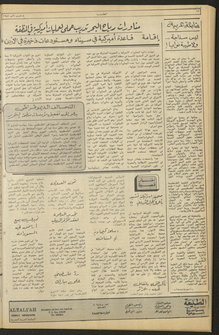 Attali'ah Newspaper, Issue No. 349, 8 November 1984	
