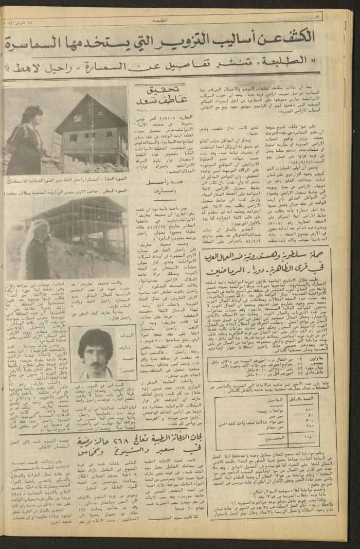 العدد ثلاثمئة وستة وأربعون من جريدة الطليعة، 18 تشرين الأول 1984