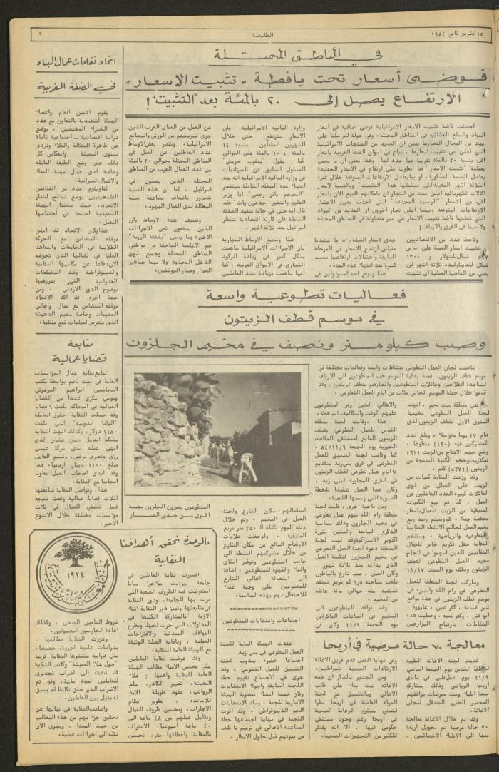 العدد ثلاثمئة وخمسون من جريدة الطليعة، 15 تشرين الثاني 1984